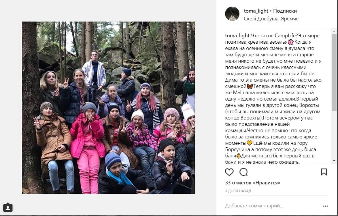 Отзывы детей о лагере в Карпатах.