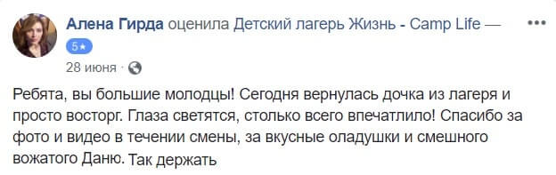 Отзывы детский лагерь Жизнь - Camp Life 3