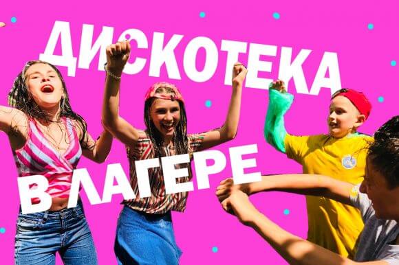 Песни в лагере, танцы в лагере — кароч смотрите.